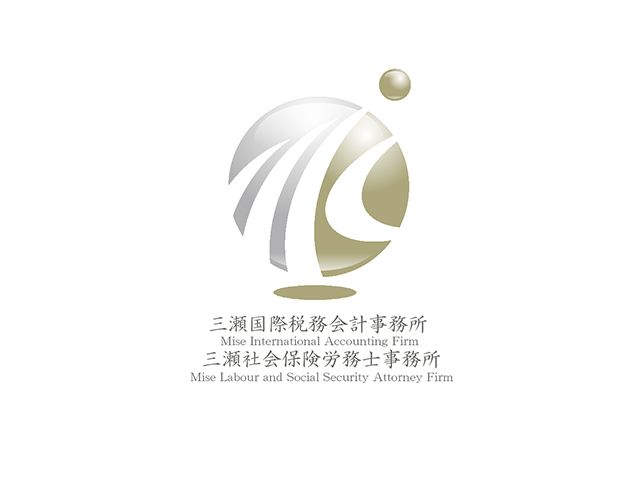 191857 三瀬国際税務会計事務所 三瀬社会保険労務士事務所 会議中