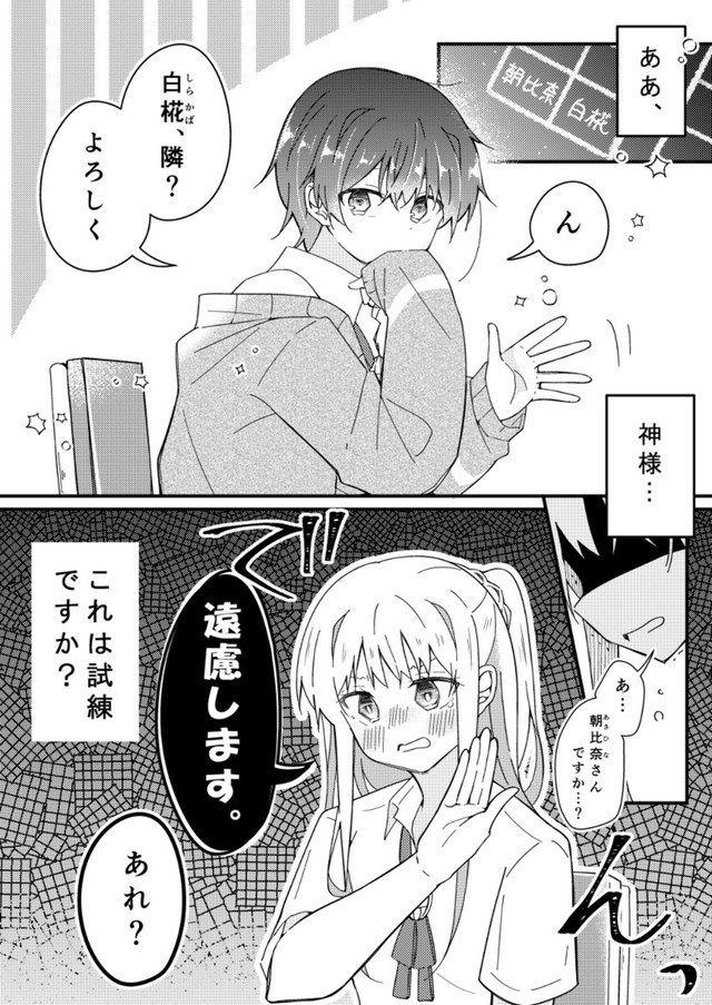 【漫画】『男子苦手な女子と仲良くなりたい男子』1（みこさわめぐみさん提供）