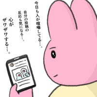 投稿への反応や争いが流れてくると気になっちゃう（なおにゃんさん提供）
