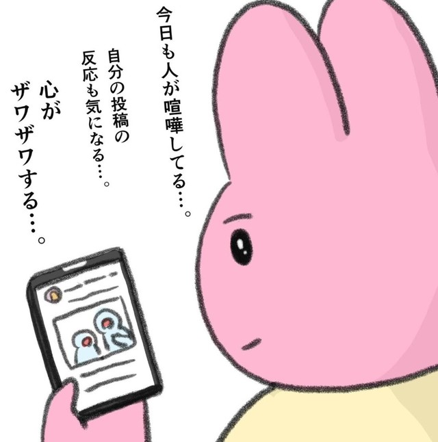 投稿への反応や争いが流れてくると気になっちゃう（なおにゃんさん提供）