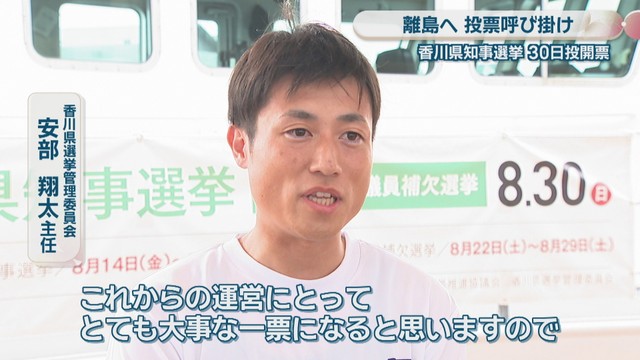 香川県選挙管理委員会／安部翔太 主任