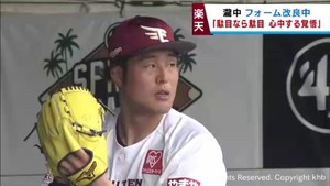 開幕ローテーションを争う瀧中　必死の覚悟でフォーム改良に取り組む　楽天・沖縄キャンプ