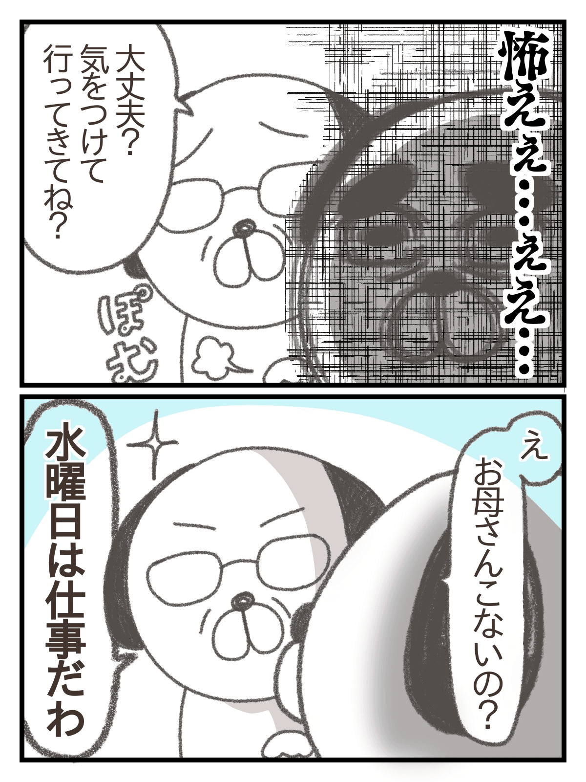 【漫画】『下血して内視鏡検査する話』12（きさらぎさん提供）