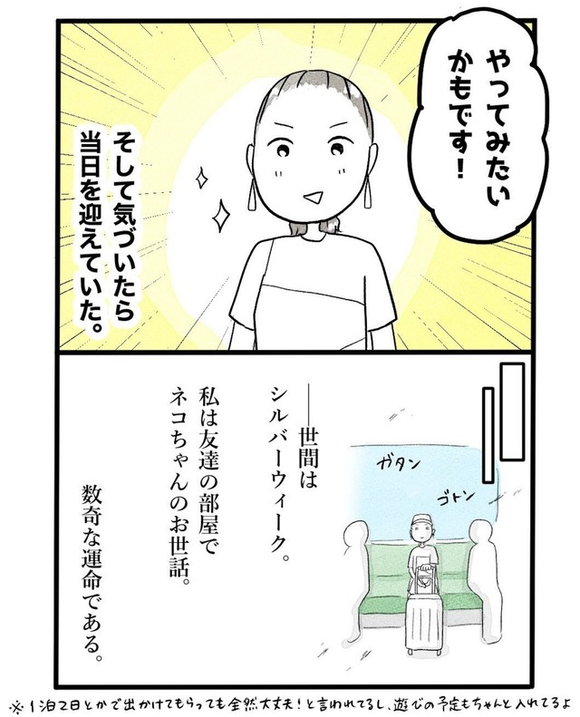 【漫画】『ネコと暮らした9日間』6（イゴカオリさん提供）