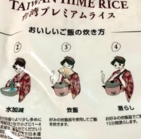 裏面に炊き方の説明書きも（キツテフさん提供）