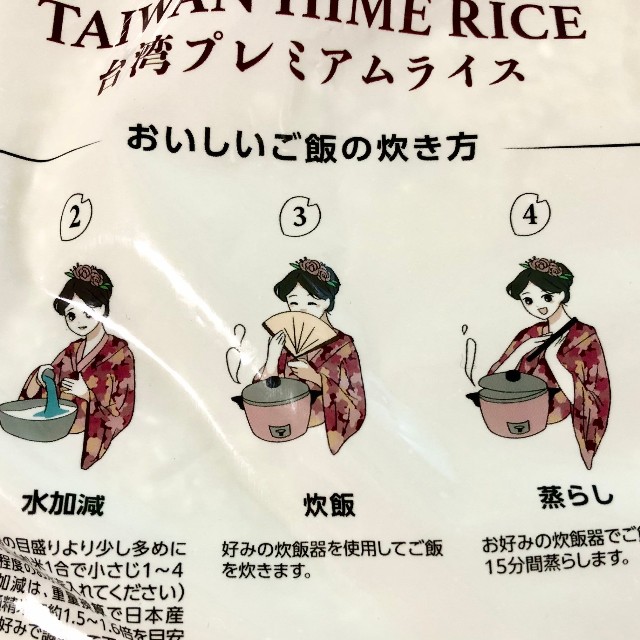 裏面に炊き方の説明書きも（キツテフさん提供）