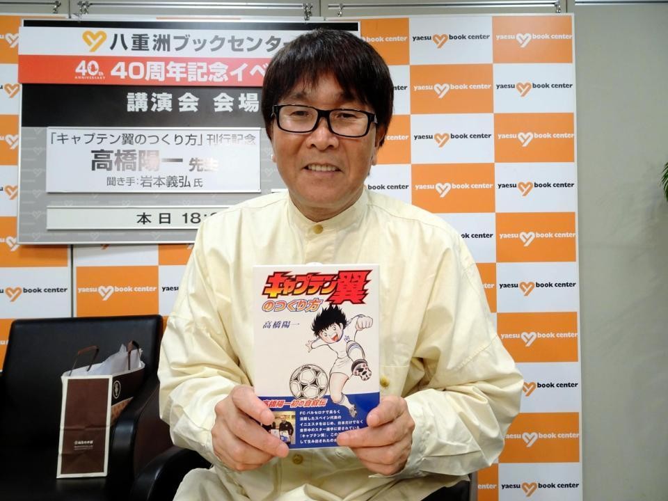 キャプテン翼 高橋陽一先生 一建設株式会社】『キャプテン翼』の高橋陽一先生監修、戸田邦和先生