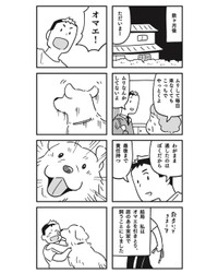 【漫画】『犬が伝えたかったこと（オマエ）』8（しろやぎ秋吾さん提供）