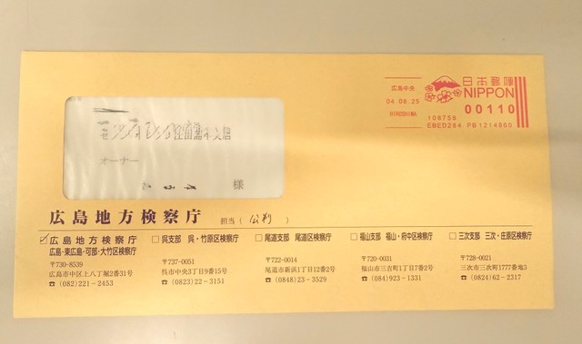 検察から届いた報告書（セブン-イレブン江田島中央店提供）