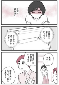 【漫画】『愛妻家の夫には３人の不倫相手がいました』17　©ゆるり・辰ノたむ・双葉あおい/カクコミ