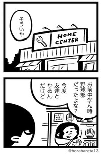 ホームセンターでの会話（吉本ユータヌキさん提供）