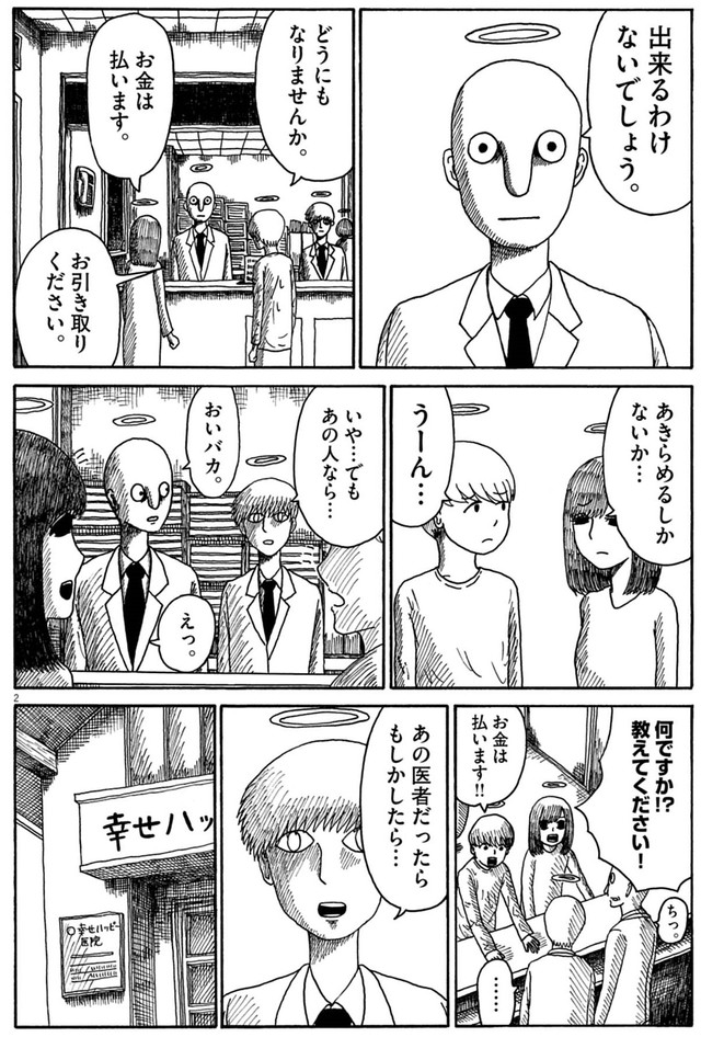 幽霊局での様子　(c)のざわたけし／小学館