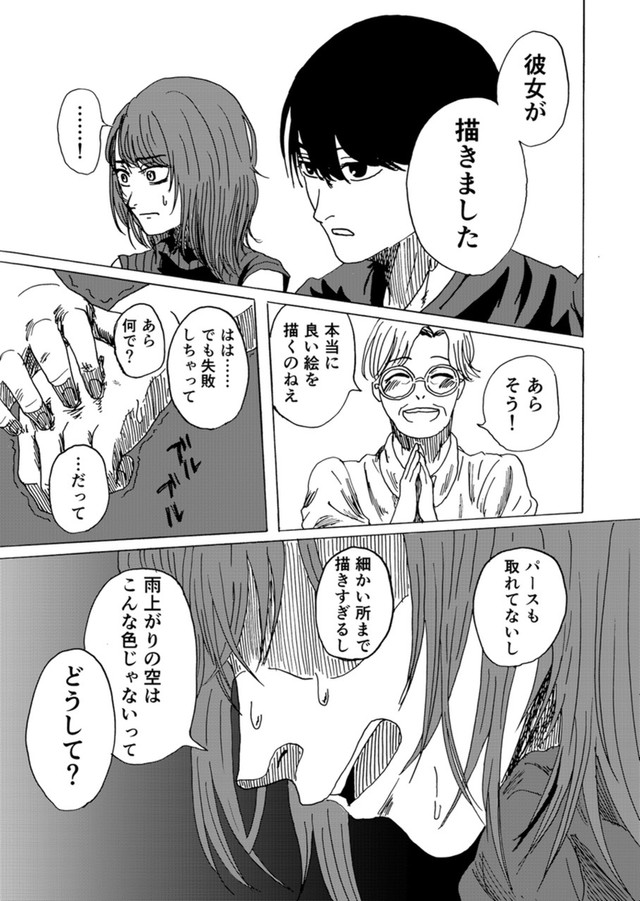 【漫画】『天才コンプレックス』43（禾屋眺さん提供）