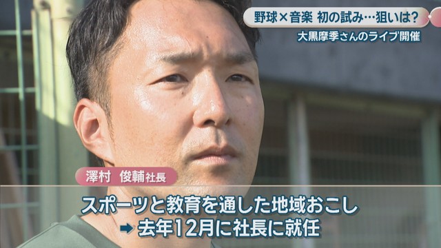香川オリーブガイナーズ／澤村俊輔 社長