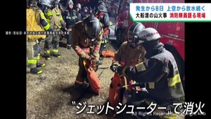 消火に当たった宮城・南三陸消防署員が語る厳しい状況　岩手・大船渡市の山火事