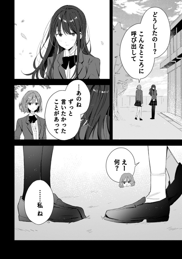 【漫画】『久しぶりに会った友達が二重になってた』10(C)ろここ