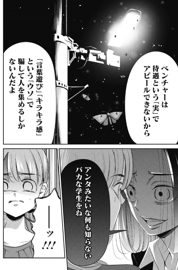 【漫画】『大企業志望の子がベンチャー志望の子と喧嘩する話』4（吉谷光平さん提供）