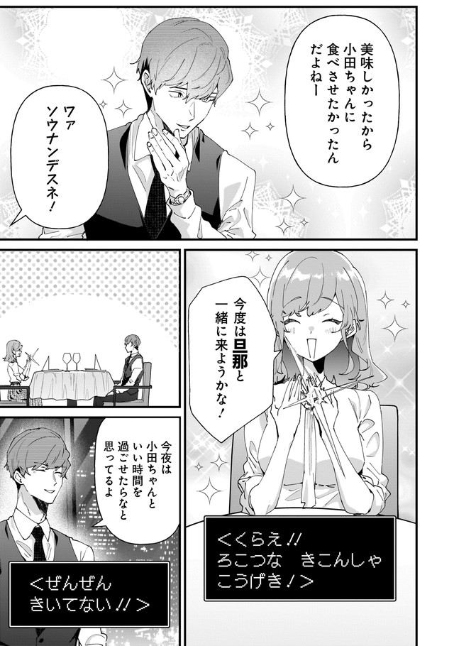【漫画】『妻が会社の男性に食事に誘われてしまった話』21（砂履シンシャさん提供）