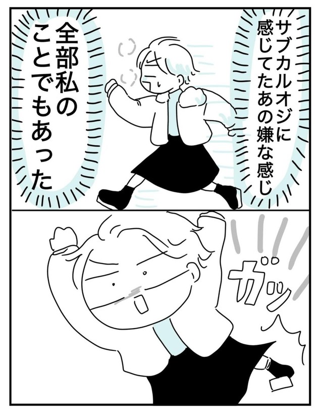 【漫画】『限界女のマッチングアプリ記 完結編』18（ピリきゅうちゃんさん提供）