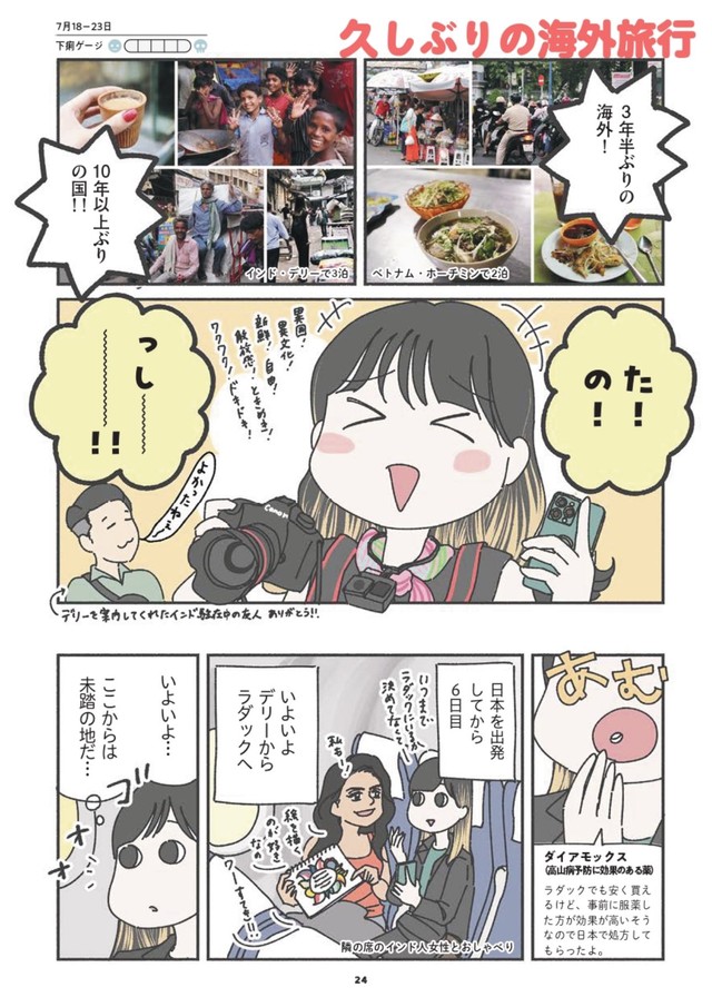 【漫画】『インドで「きれいな水道水」を飲んだら、大変なことになった』1（里中はるかさん提供）