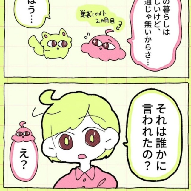 【漫画】『生き方が少し変わった話』2（佐々木ささみさん提供）