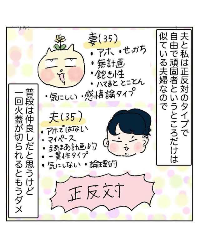 【漫画】『夫婦喧嘩の時、アレがとまらん』2（真船佳奈さん提供）