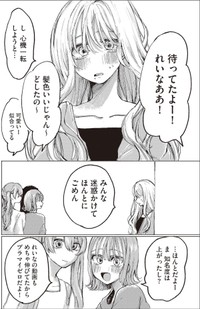 【漫画】『第1話　宮本れいなの場合』42（C）あめみくろ／KADOKAWA