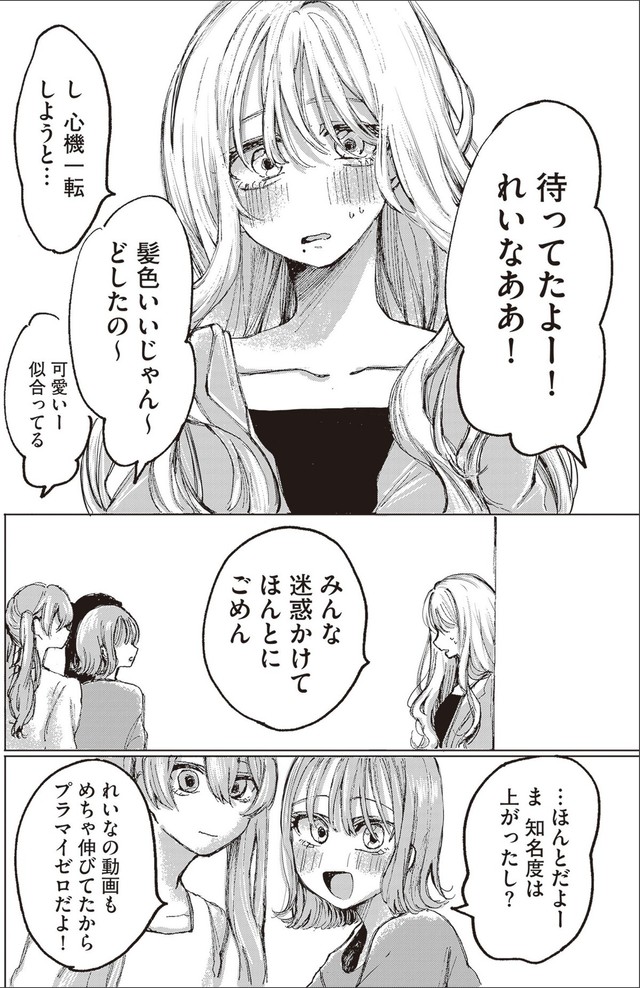 【漫画】『第1話　宮本れいなの場合』42（C）あめみくろ／KADOKAWA