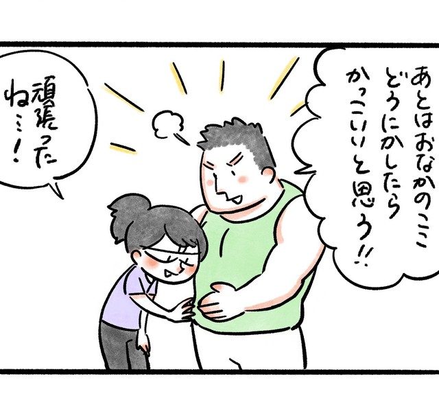 ストイックに体型改善に励む旦那（木崎アオコさん提供）