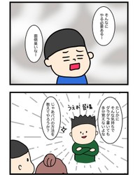 【漫画】『子育てのゾッとした話』4（愛田あいさん提供）