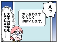 ああ、そんなつもりでは！