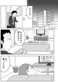 【漫画】『限界を迎えた中間管理職。最後のSOS』7（まるいがんもさん提供）