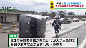 高速道路での多重事故を想定し救助や事故処理の訓練　宮城・大崎市の東北自動車道