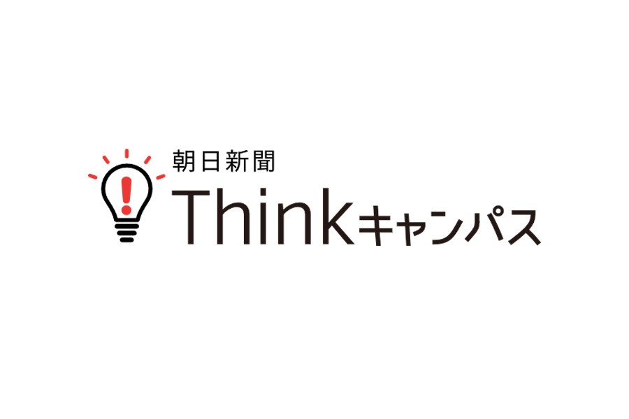 ４月24日、大学進学の悩みを解決するサイト『朝日新聞 Thinkキャンパス』がオープン　高校生向けYouTubeチャンネル『土佐兄弟の大学ドコイク』も同時開設