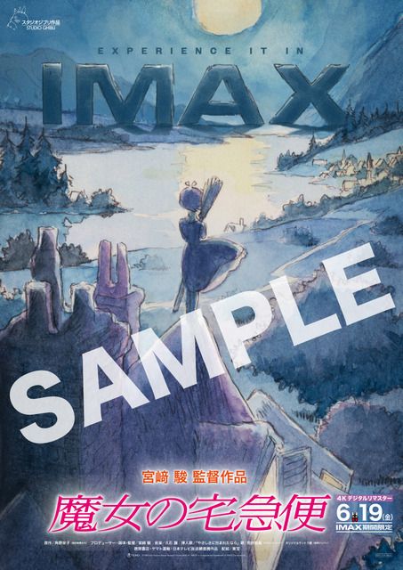 ギャラリー | 『魔女の宅急便』IMAX予告公開 全世界初のDolby Cinema