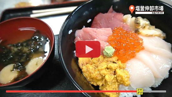 #92塩釜仲卸市場②