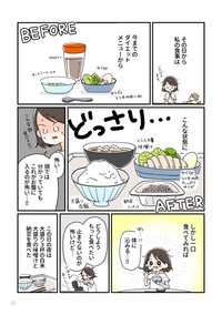 【漫画】『産後ダイエットに失敗したら死にたくなった話』12　(C)いしかわひろこ