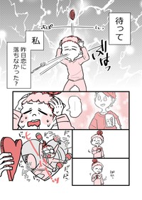 【漫画】『アラフォー女子が10年ぶりに恋をした』26（かとひとさんの提供）