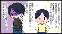あんなに優秀だった息子が今は…