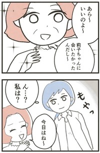 まゆではなく莉子ばかりに話しかける喜美子（戸塚ネオさん提供）