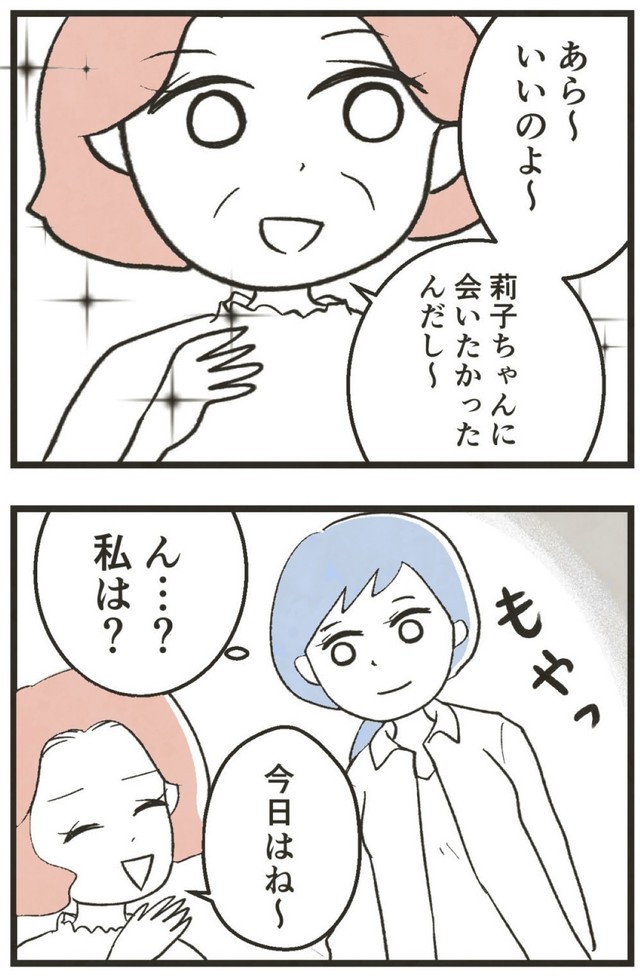 まゆではなく莉子ばかりに話しかける喜美子（戸塚ネオさん提供）