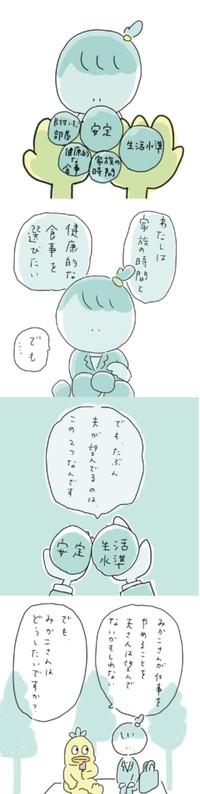 【漫画】『わたし、仕事やめてもいいんですか』10（みかこさん提供）