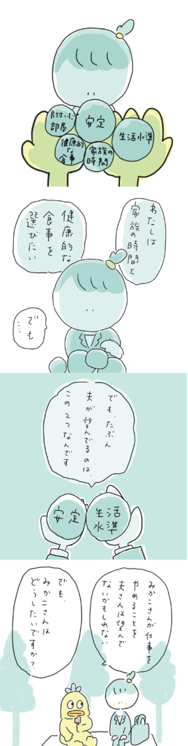 【漫画】『わたし、仕事やめてもいいんですか』10（みかこさん提供）