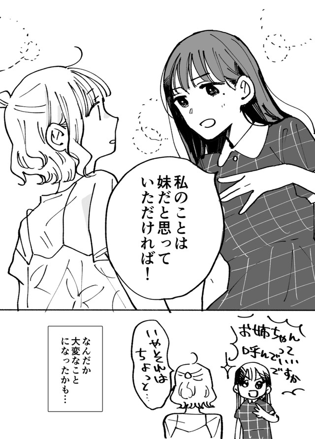 【漫画】『母ふたり娘ふたり』8　（C）灯