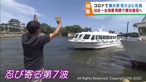 コロナ禍で観光客が落ち込む宮城・日本三景松島　コロナ第７波への不安と観光客復活への期待