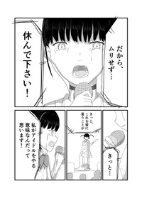 【漫画】『インポータンス・オヴ・ビーイング・アイドル』52（羊かわいいねさんさん提供）