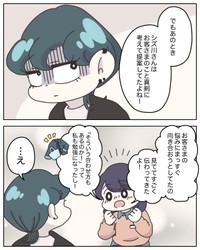 【漫画】『アパレる　231～235話』22　（C）ぼのこ