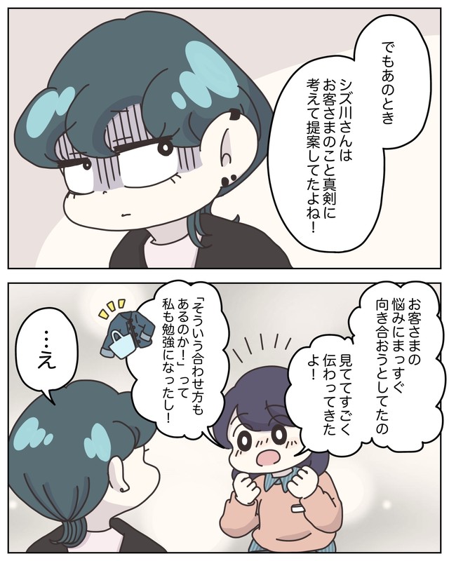 【漫画】『アパレる　231～235話』22　（C）ぼのこ