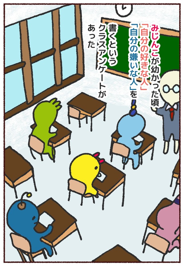 【漫画】『空気みたいに生きてた頃の話。』1　(C)みじんこ