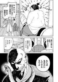 【漫画】『筋肉軍記 信長のトレーナー』43Ⓒ赤信号わたる／竹書房